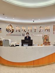 -致友月子会所(麓湖店)