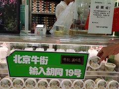 -年记·兴顺斋 牛街清真熟食小吃店