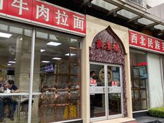 门面-伊祥·敦煌楼