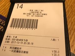 账单-一風堂拉面(港汇恒隆店)