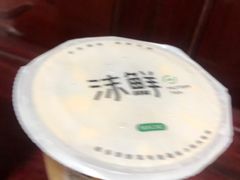 -沫鲜(高士德店)
