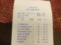 账单-云和祥食府·特色云南菜(金碧公园店)