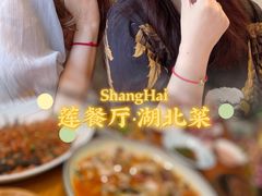 -莲餐厅·湖北菜·潜江小龙虾店(愚园路店)