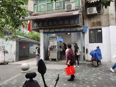 门面-刘老虎肉丸糊辣汤(总店)