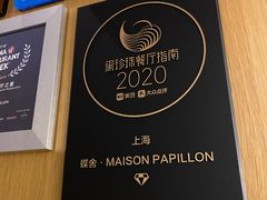 -蝶舍·MAISON PAPILLON