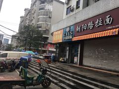 -朝阳路拉面店