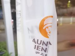 -沪上阿姨·精选茶饮(深大西丽店)