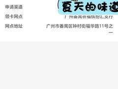 -中国农业银行(广州番禺祈福新邨支行)