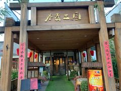 门面-水煮三国·川鲁江湖菜(香山店)