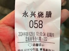 -永兴烧腊