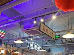 -马路边边火锅串串(观前街店)