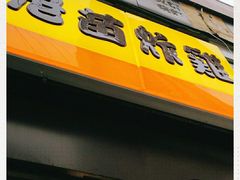 门面-老苗炸鸡(大学南路店)