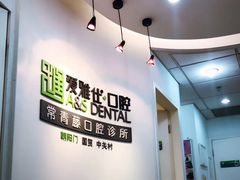-爱雅仕口腔·数字化矫正中心(国贸门诊)