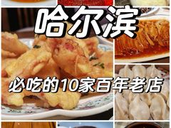 -华梅西餐厅(哈尔滨中央大街店)