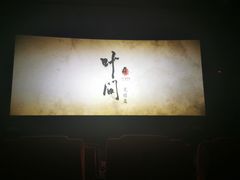 -橙天嘉禾影城(沈阳亿丰店)