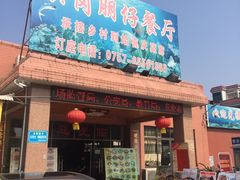 门面-横岗朋仔餐厅