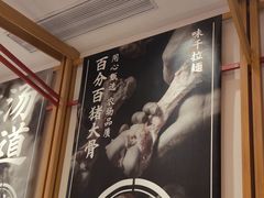 -味千拉面(惠州淡水嘉信茂广场分店)