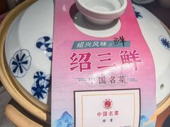 -寻宝记绍兴菜(鲁迅路店)