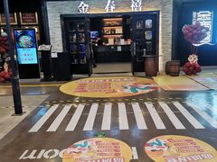-金春禧·鲁菜海鲜(延吉路万达店)
