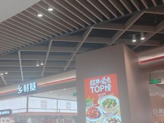 -乡村基·川味现炒大王(熙悦天街店)