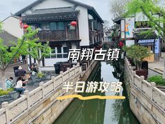 -南翔古镇
