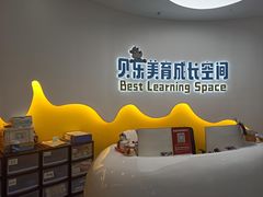 -贝乐少儿英语·全外教(滨江中心)