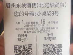 账单-眉州东坡(北苑华贸店)