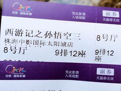 -中影国际影城(神农万达广场CINITY店)