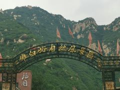 -碓臼峪自然风景区
