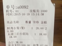 -忆秦园小笼包(惠山古镇总店)