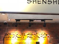 -深水井老冰粉(解放碑英利大融城店)