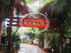 -龙达温泉生态城