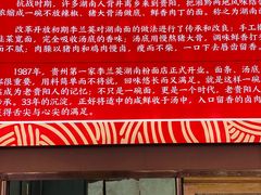 -李兰英湖南面馆(护国路店)