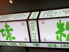 门面-百春原湖南牛肉粉(百联世纪店)