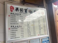 -再回首鸡肉米线(人民路一店)