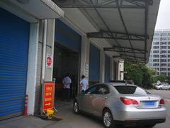 -第十机动车安全检测站