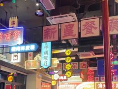 -王庄阿咪海鲜大排档(象园店)