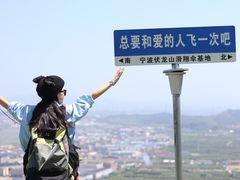 -伏龙山滑翔伞基地