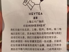 -喜茶(上海正大广场店)