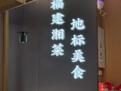-东方红·湖南菜(金屿店)