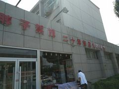 门面-胖子菜馆(隆昌路店)