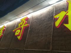 -多哥水·西双版纳传统傣味·昆明土著私藏云南菜(司马巷店)