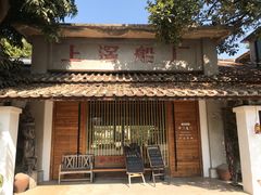 -喜洲吧·江畔老船厂·庭院餐厅(喜临院店)