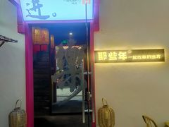 -那些年一起吃串的地方烧烤(观前街店)