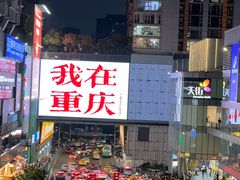 -观音桥步行街