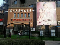 -蒲公英舞蹈艺术中心(解放路校区)
