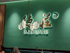 -重庆德庄火锅(城中万达店)