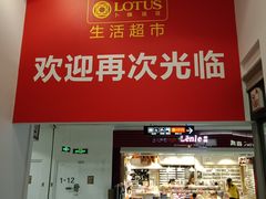 -卜蜂莲花(杨高北路店)