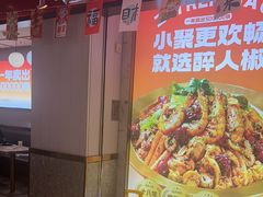 -醉人椒麻辣香锅(上地华联店)