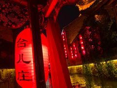 -台儿庄古城